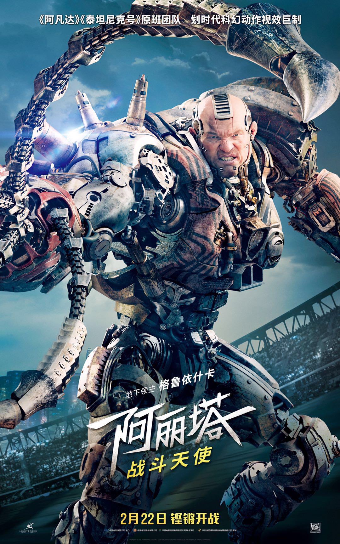 《阿麗塔:戰斗天使》曝角色海報 呈現機甲之美