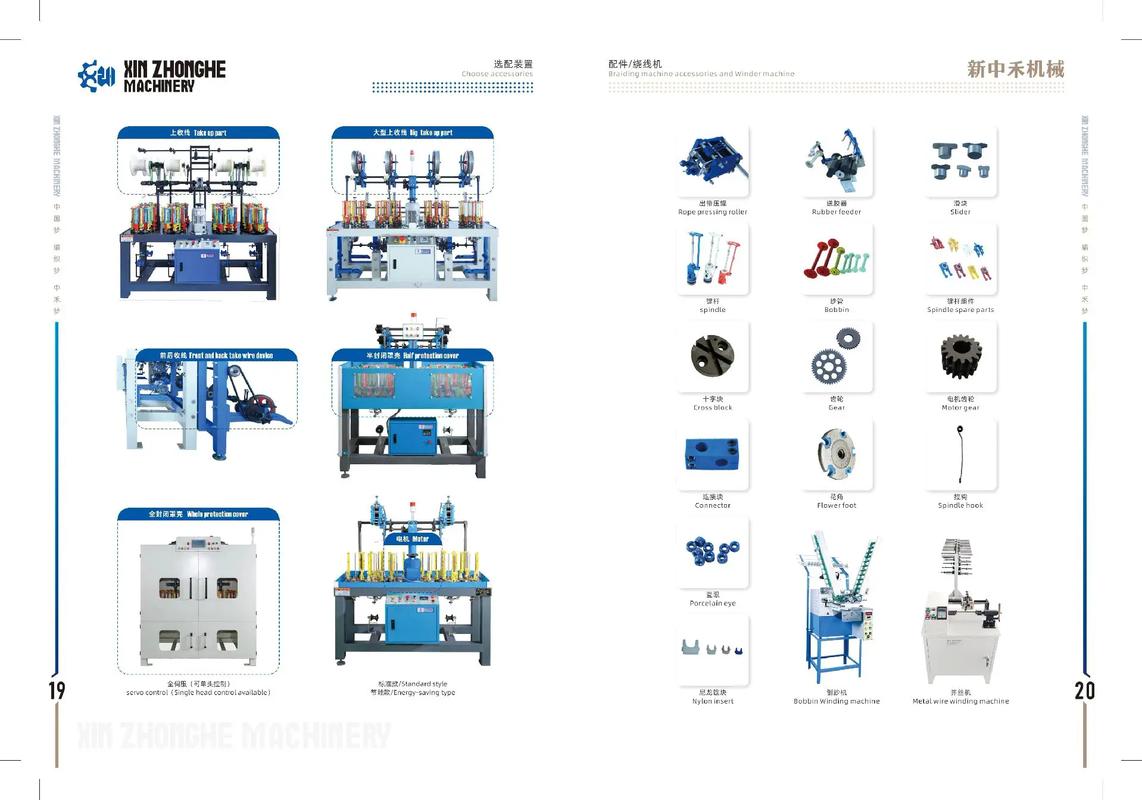 新中禾機械企業編織機產品宣傳畫冊全新發布
